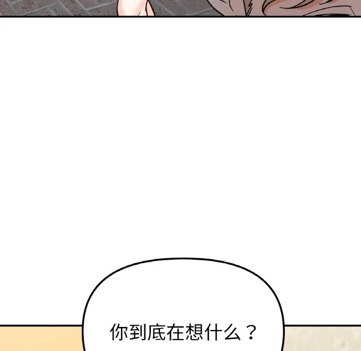 她才不是我姐姐 - 第49話 - page 90