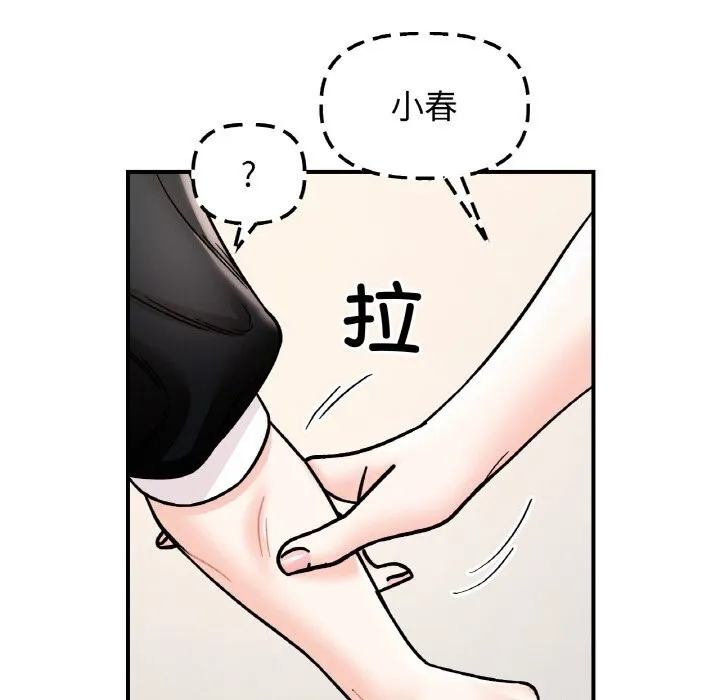 她才不是我姐姐 - 第49話 - page 94
