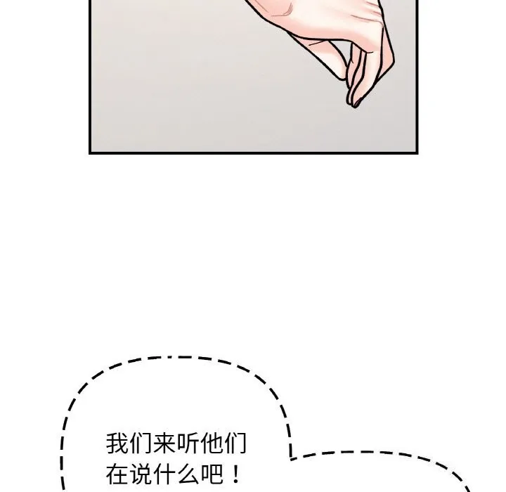 她才不是我姐姐 - 第49話 - page 95