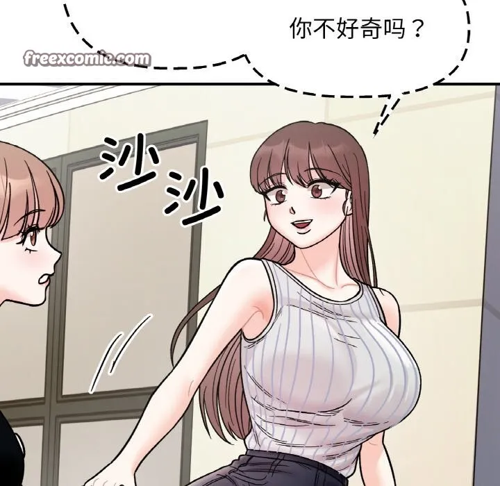 她才不是我姐姐 - 第49話 - page 96