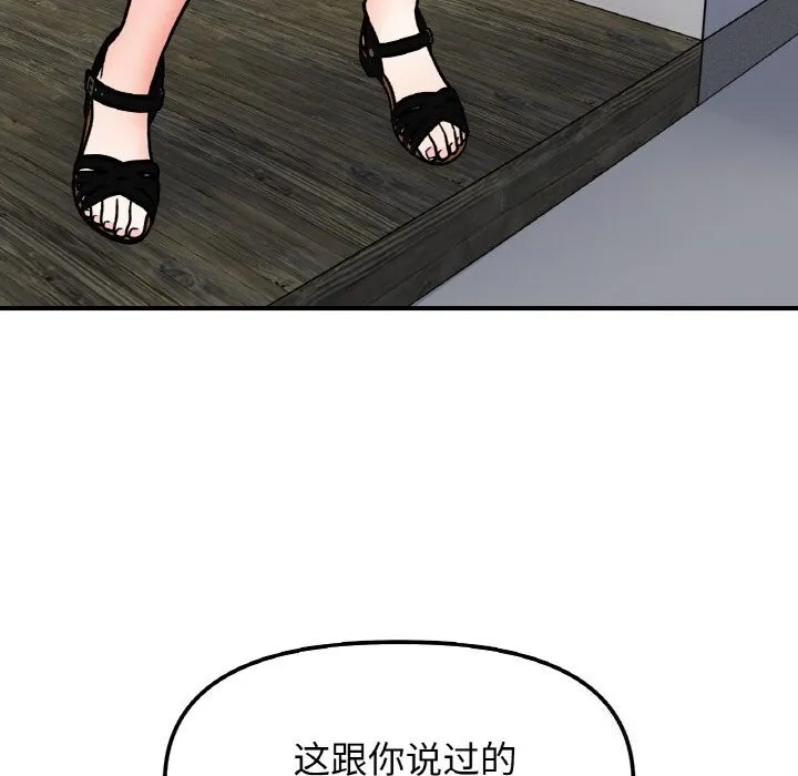 她才不是我姐姐 - 第49話 - page 98