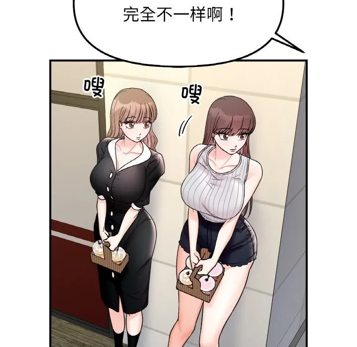 她才不是我姐姐 - 第49話 - page 99