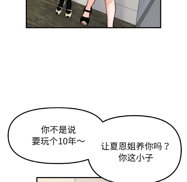 她才不是我姐姐 - 第49話 - page 100