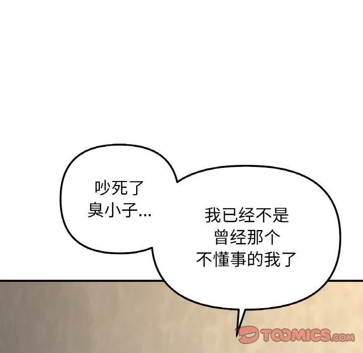 她才不是我姐姐 - 第49話 - page 102