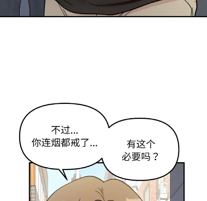 她才不是我姐姐 - 第49話 - page 105