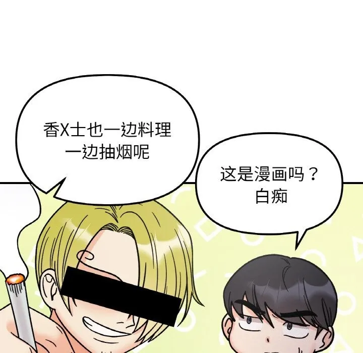 她才不是我姐姐 - 第49話 - page 107