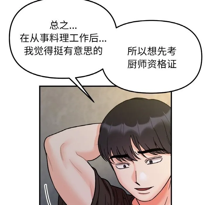 她才不是我姐姐 - 第49話 - page 109