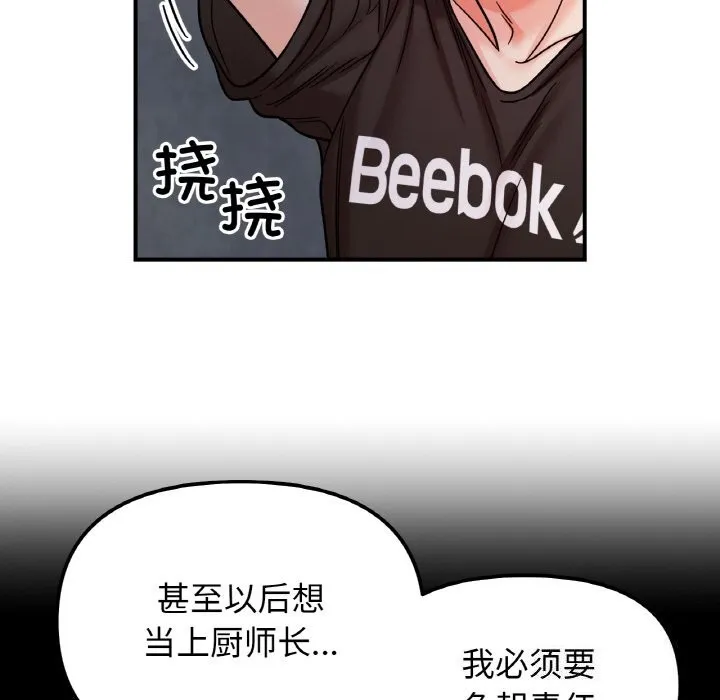 她才不是我姐姐 - 第49話 - page 110