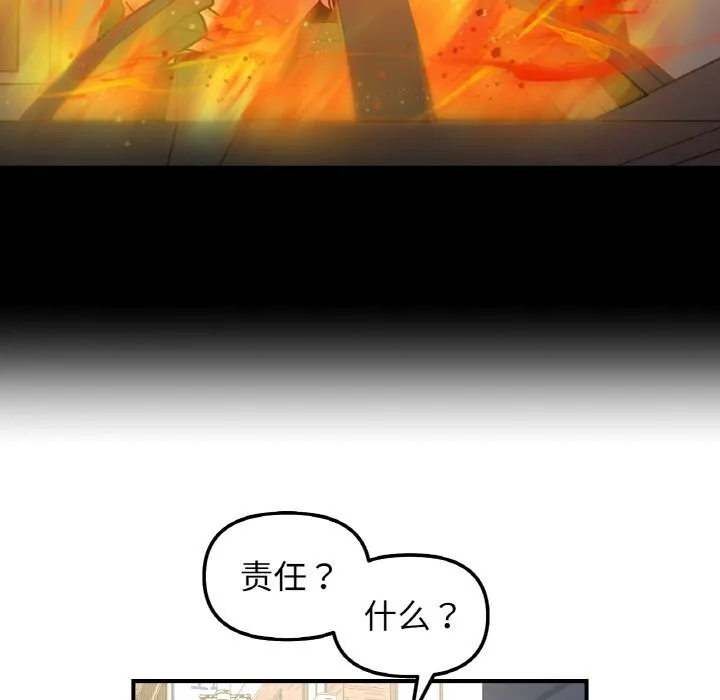 她才不是我姐姐 - 第49話 - page 113