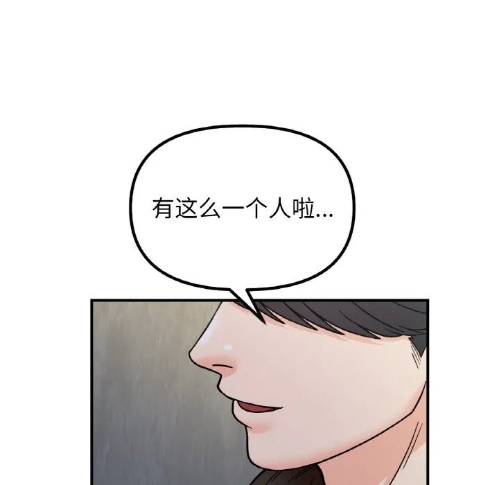 她才不是我姐姐 - 第49話 - page 115