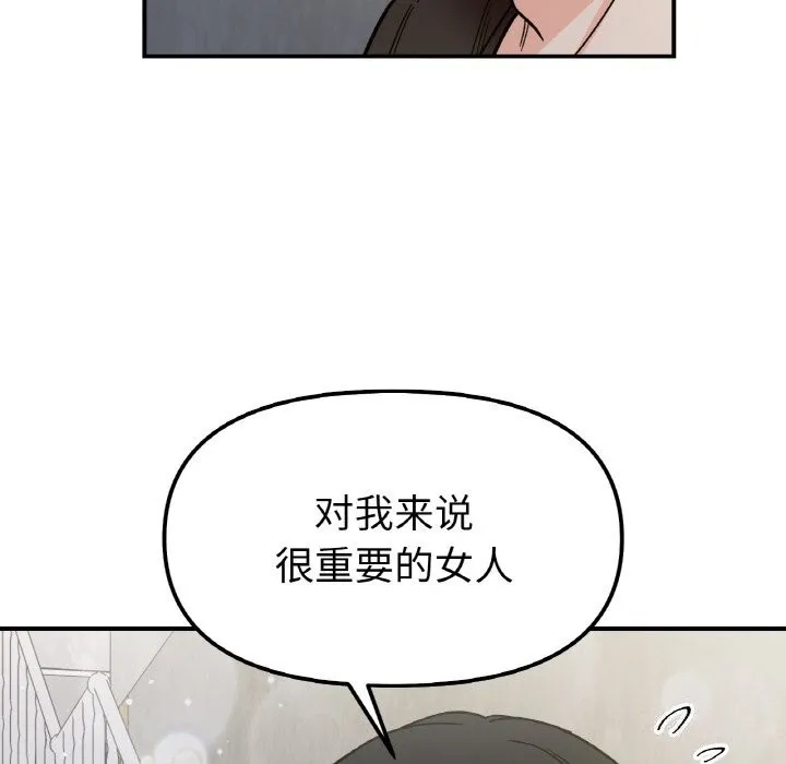 她才不是我姐姐 - 第49話 - page 116