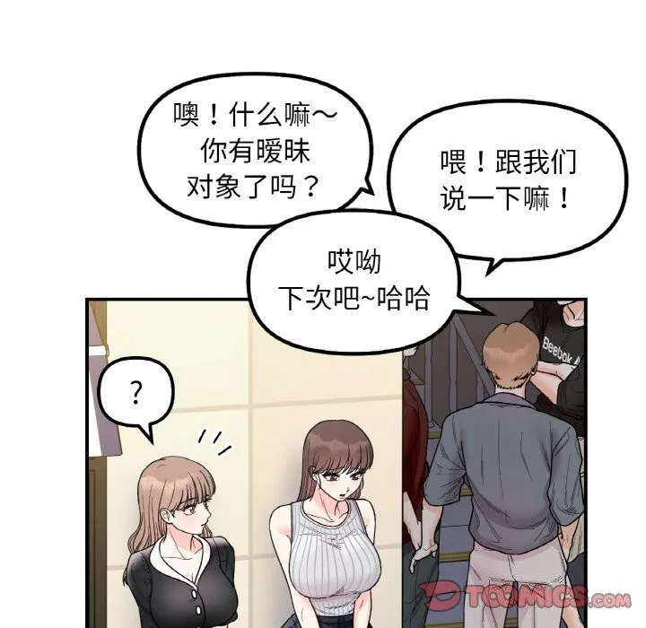 她才不是我姐姐 - 第49話 - page 120