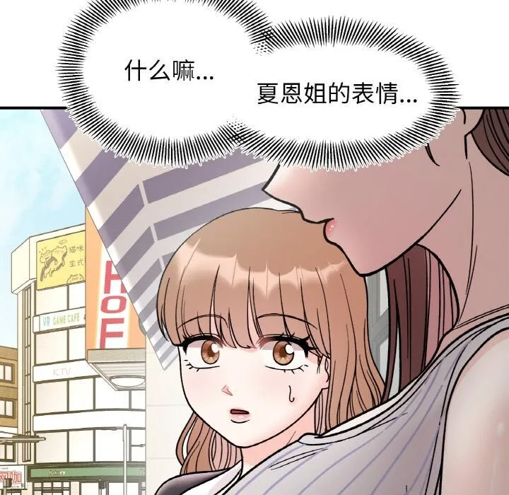 她才不是我姐姐 - 第49話 - page 122