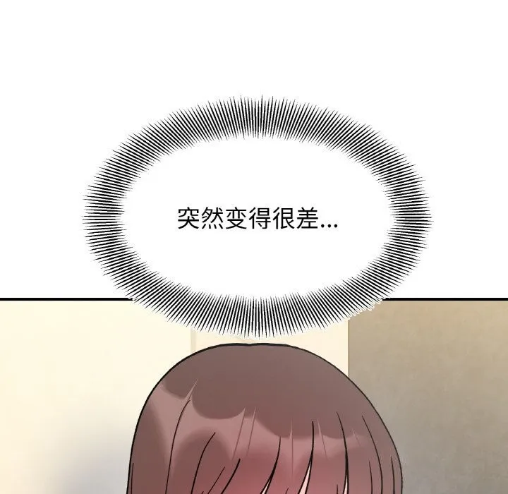 她才不是我姐姐 - 第49話 - page 124
