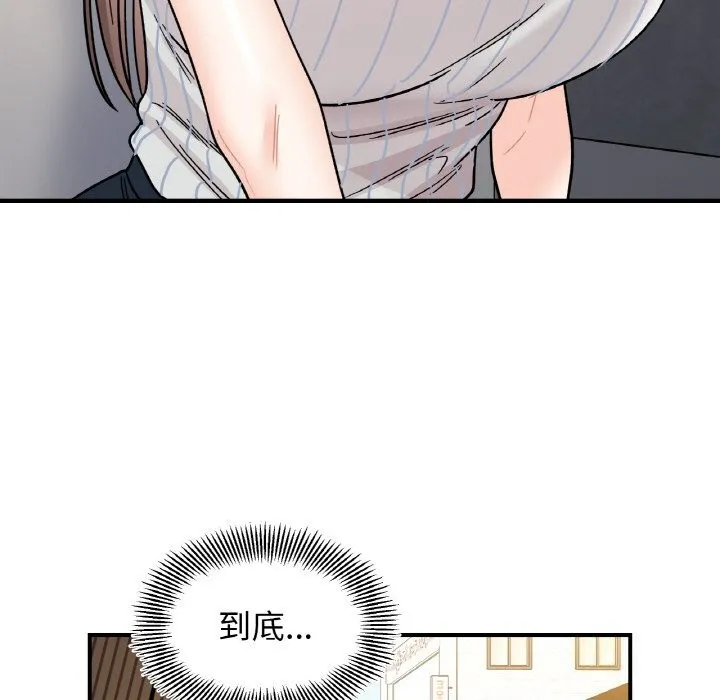 她才不是我姐姐 - 第49話 - page 126