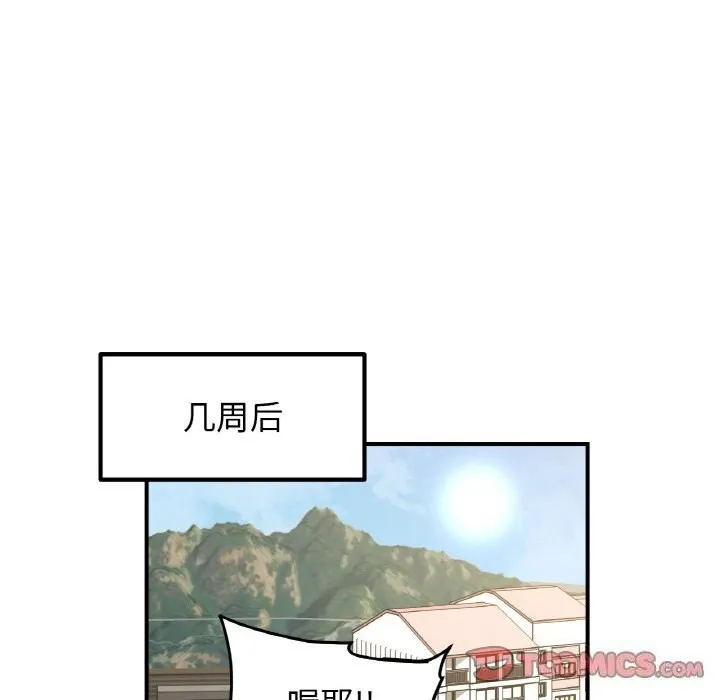 她才不是我姐姐 - 第49話 - page 129
