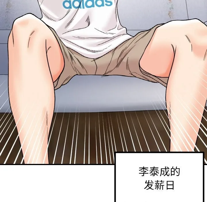 她才不是我姐姐 - 第49話 - page 132
