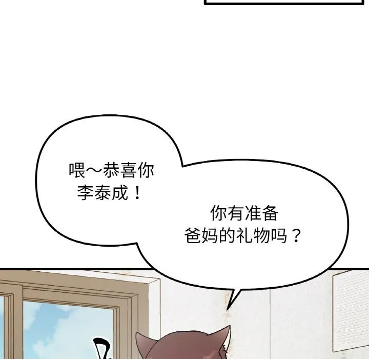 她才不是我姐姐 - 第49話 - page 133