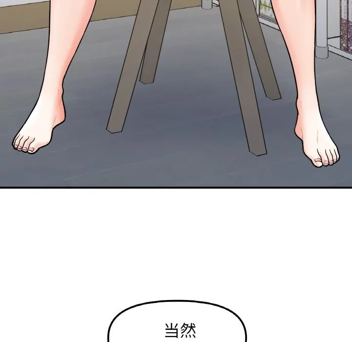 她才不是我姐姐 - 第49話 - page 135