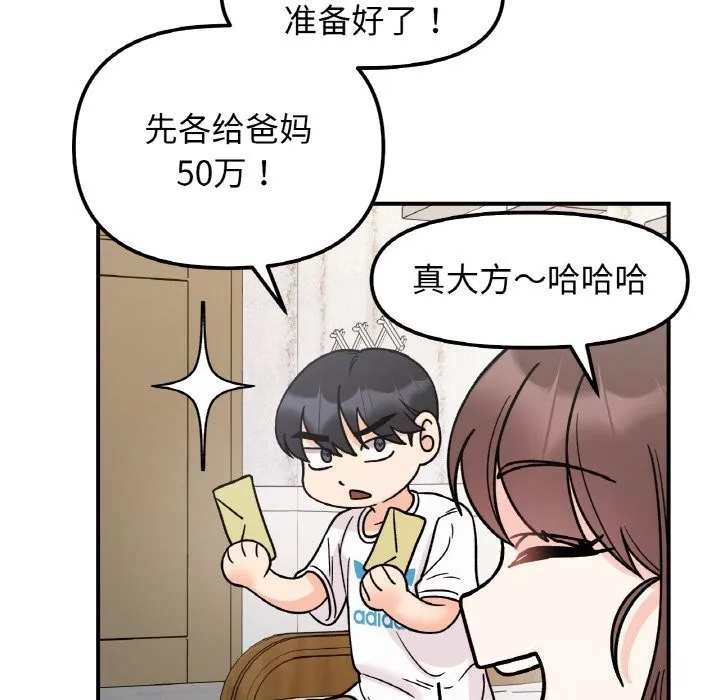 她才不是我姐姐 - 第49話 - page 136