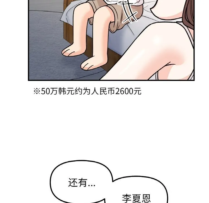 她才不是我姐姐 - 第49話 - page 137