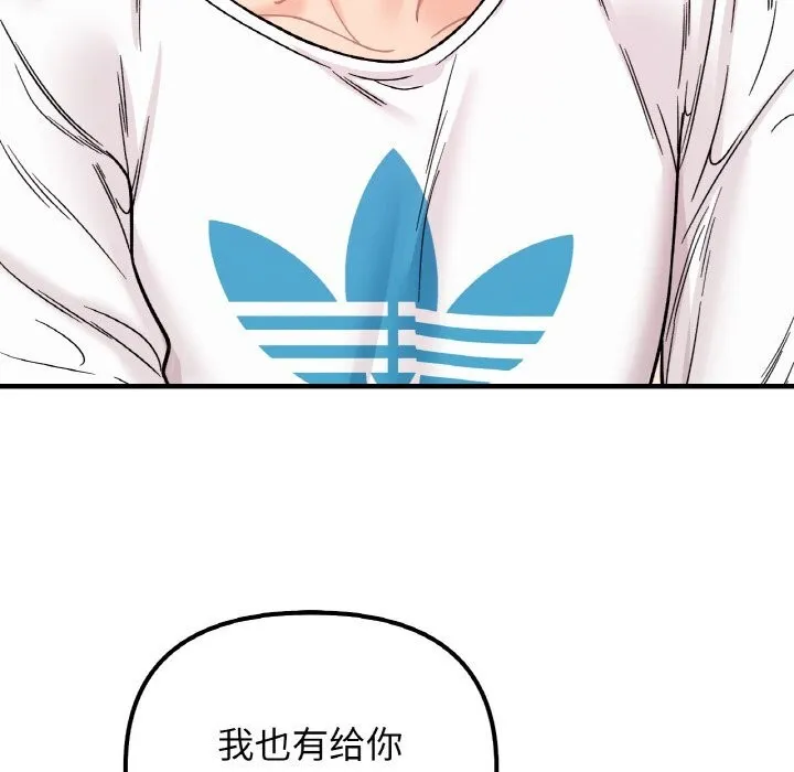 她才不是我姐姐 - 第49話 - page 139