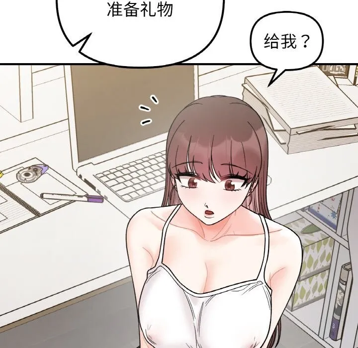 她才不是我姐姐 - 第49話 - page 140