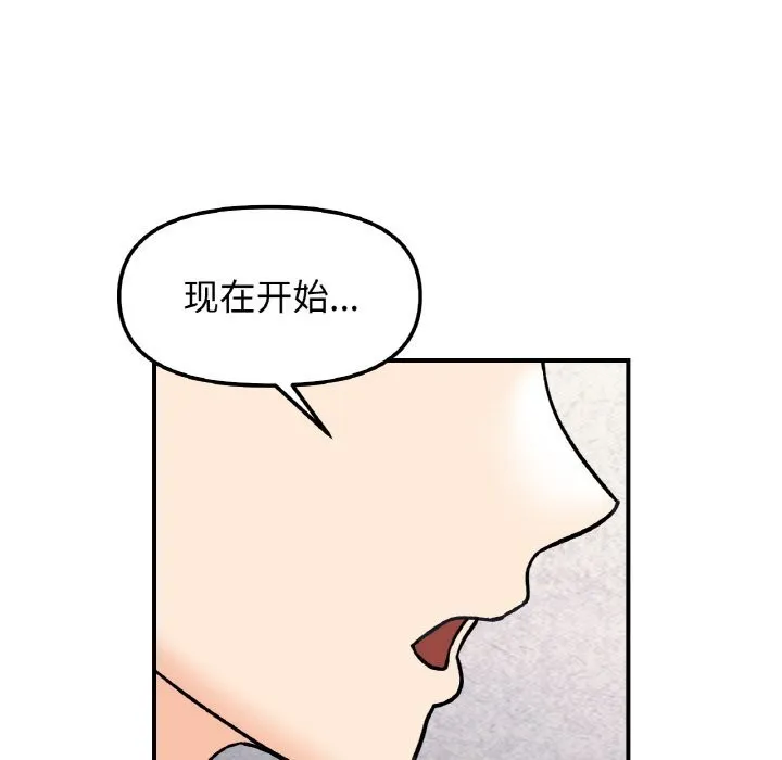 她才不是我姐姐 - 第49話 - page 148