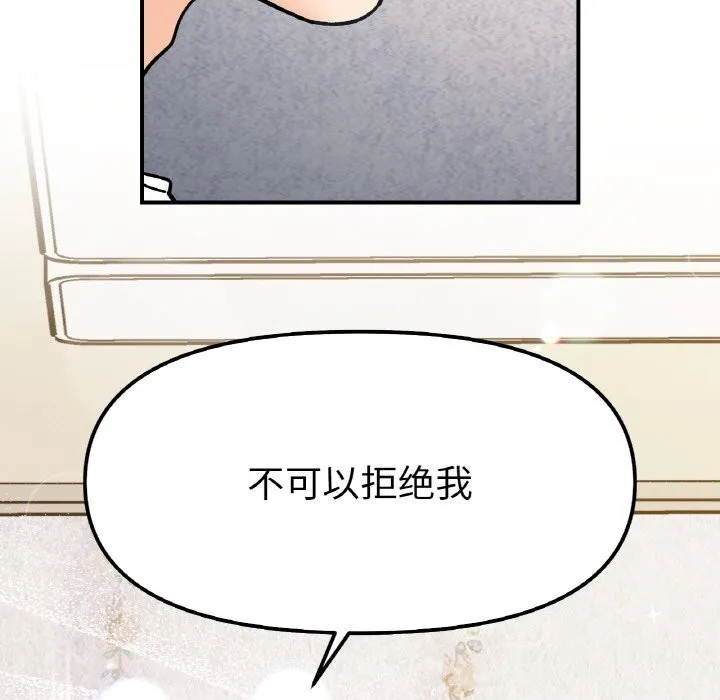 她才不是我姐姐 - 第49話 - page 149
