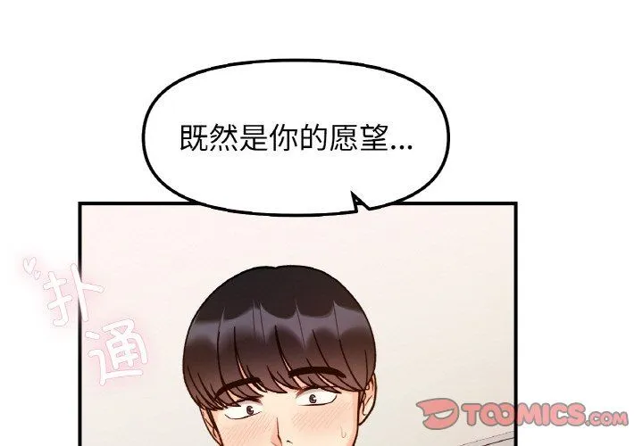 她才不是我姐姐 - 第39話 - page 3