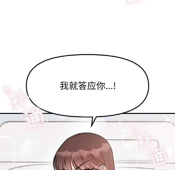 她才不是我姐姐 - 第39話 - page 5