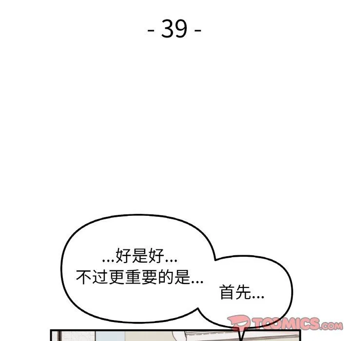 她才不是我姐姐 - 第39話 - page 9