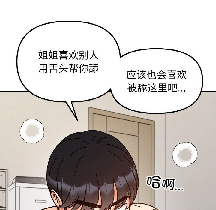 她才不是我姐姐 - 第39話 - page 16