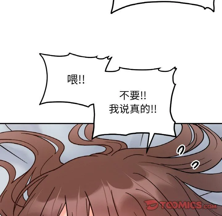 她才不是我姐姐 - 第39話 - page 21