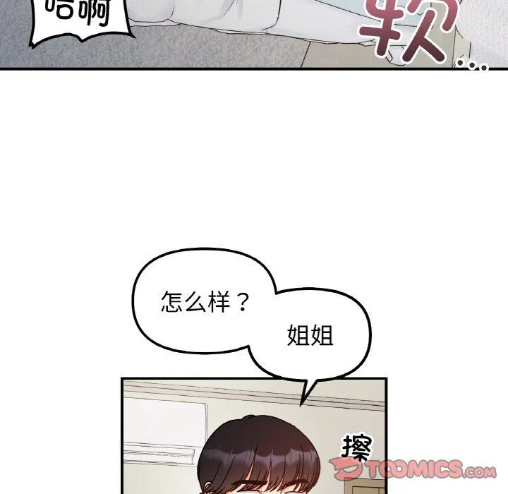她才不是我姐姐 - 第39話 - page 45
