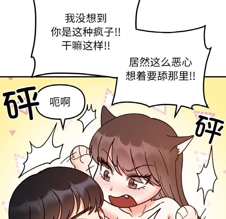 她才不是我姐姐 - 第39話 - page 49