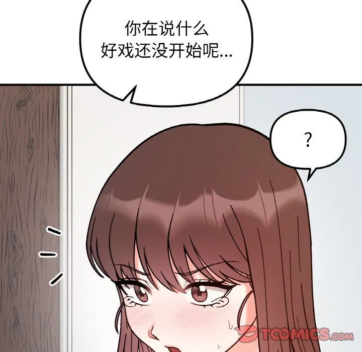 她才不是我姐姐 - 第39話 - page 51