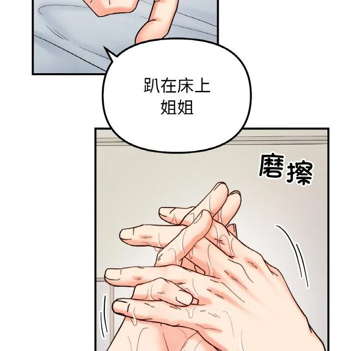 她才不是我姐姐 - 第39話 - page 54