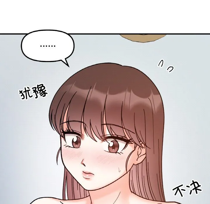她才不是我姐姐 - 第39話 - page 58