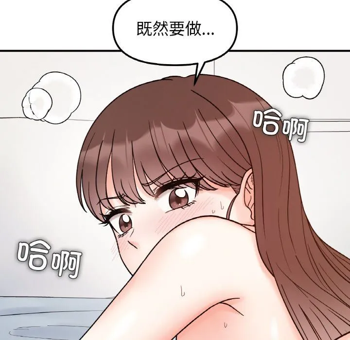 她才不是我姐姐 - 第39話 - page 66