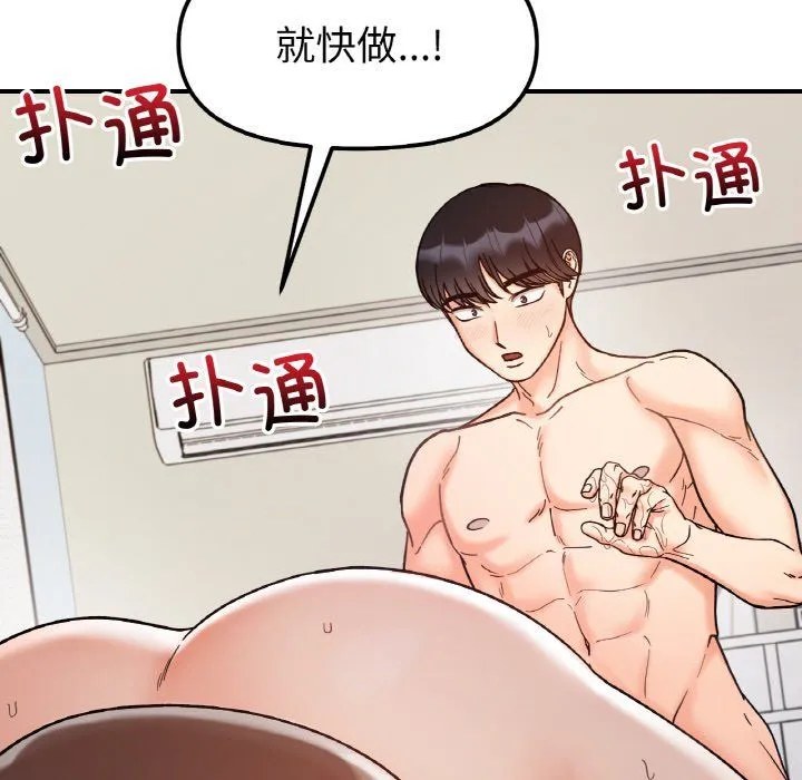 她才不是我姐姐 - 第39話 - page 68