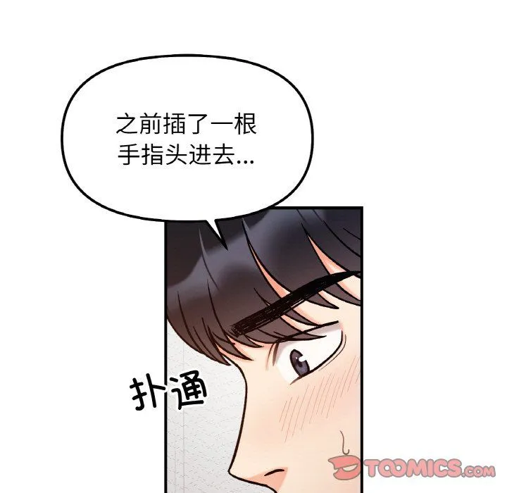她才不是我姐姐 - 第39話 - page 75