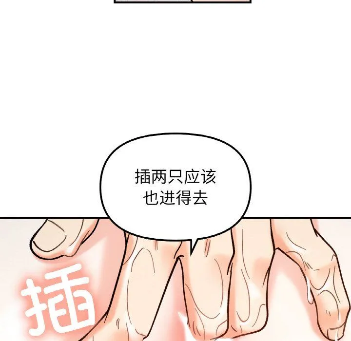 她才不是我姐姐 - 第39話 - page 76