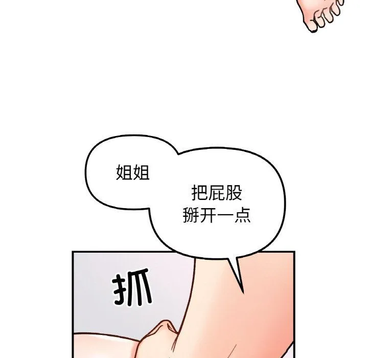 她才不是我姐姐 - 第39話 - page 96