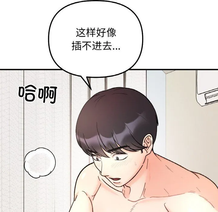 她才不是我姐姐 - 第39話 - page 98