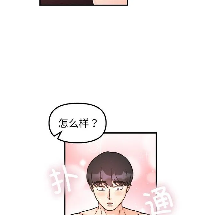 她才不是我姐姐 - 第39話 - page 101