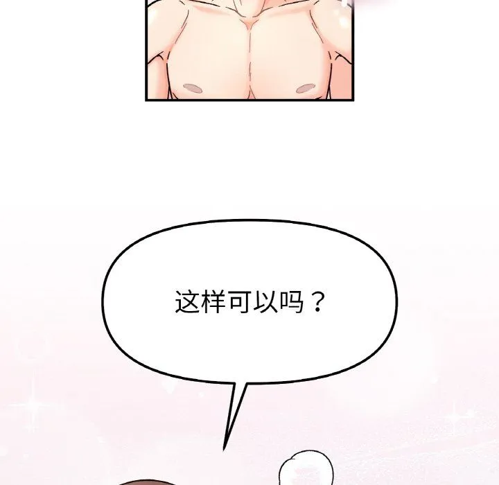 她才不是我姐姐 - 第39話 - page 102