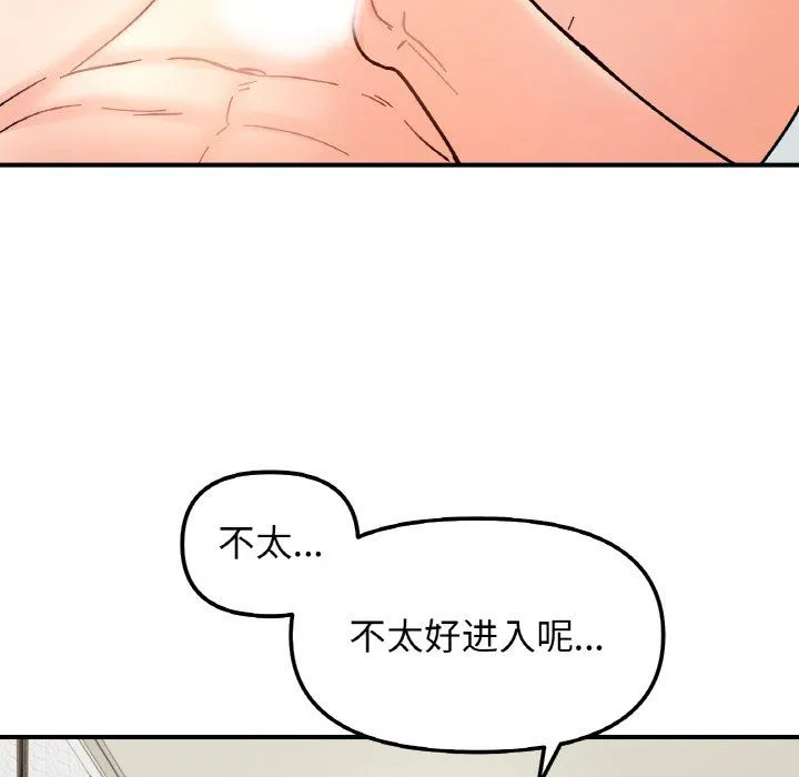 她才不是我姐姐 - 第39話 - page 108