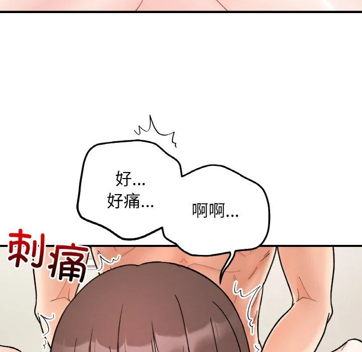 她才不是我姐姐 - 第39話 - page 110