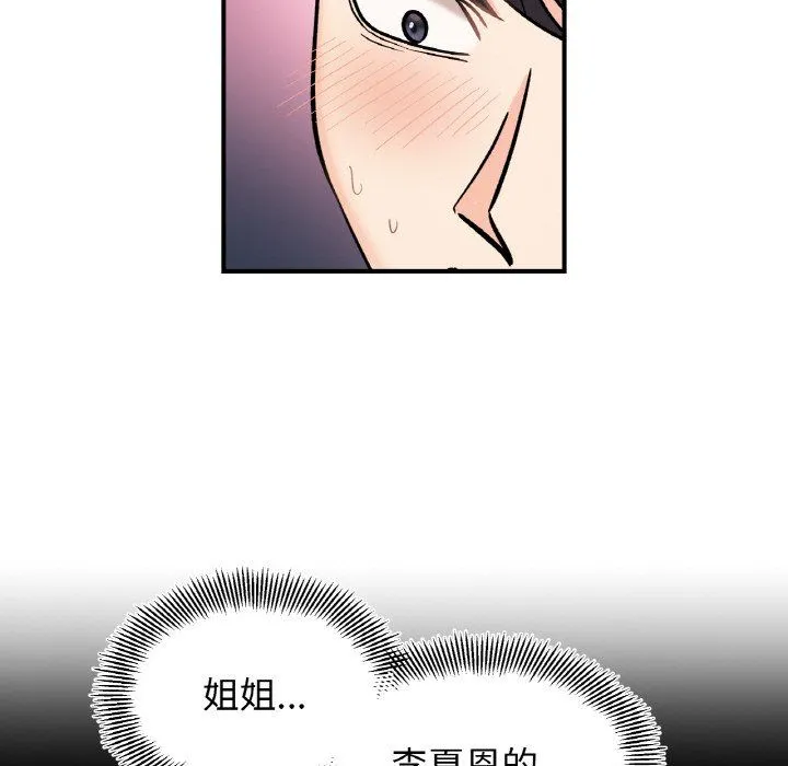 她才不是我姐姐 - 第39話 - page 113